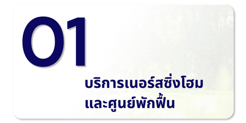 บริการ1