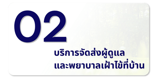 บริการ2