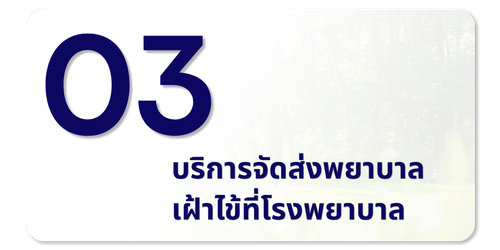 บริการ3