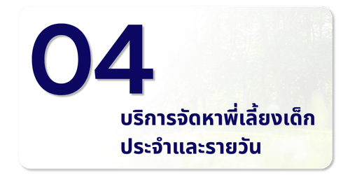 บริการ4