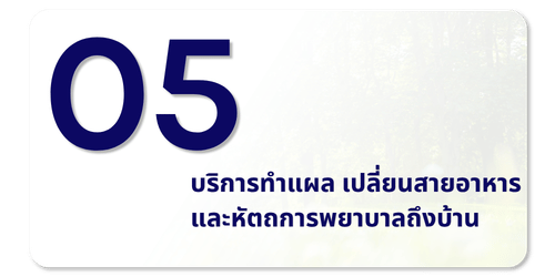 บริการ5